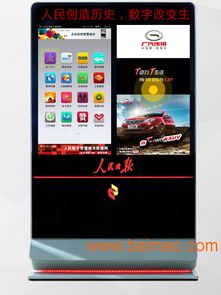 人民日報(bào)電子閱報(bào)欄與數(shù)字屏媒廣告 招商、生產(chǎn)與數(shù)字化傳播解決方案